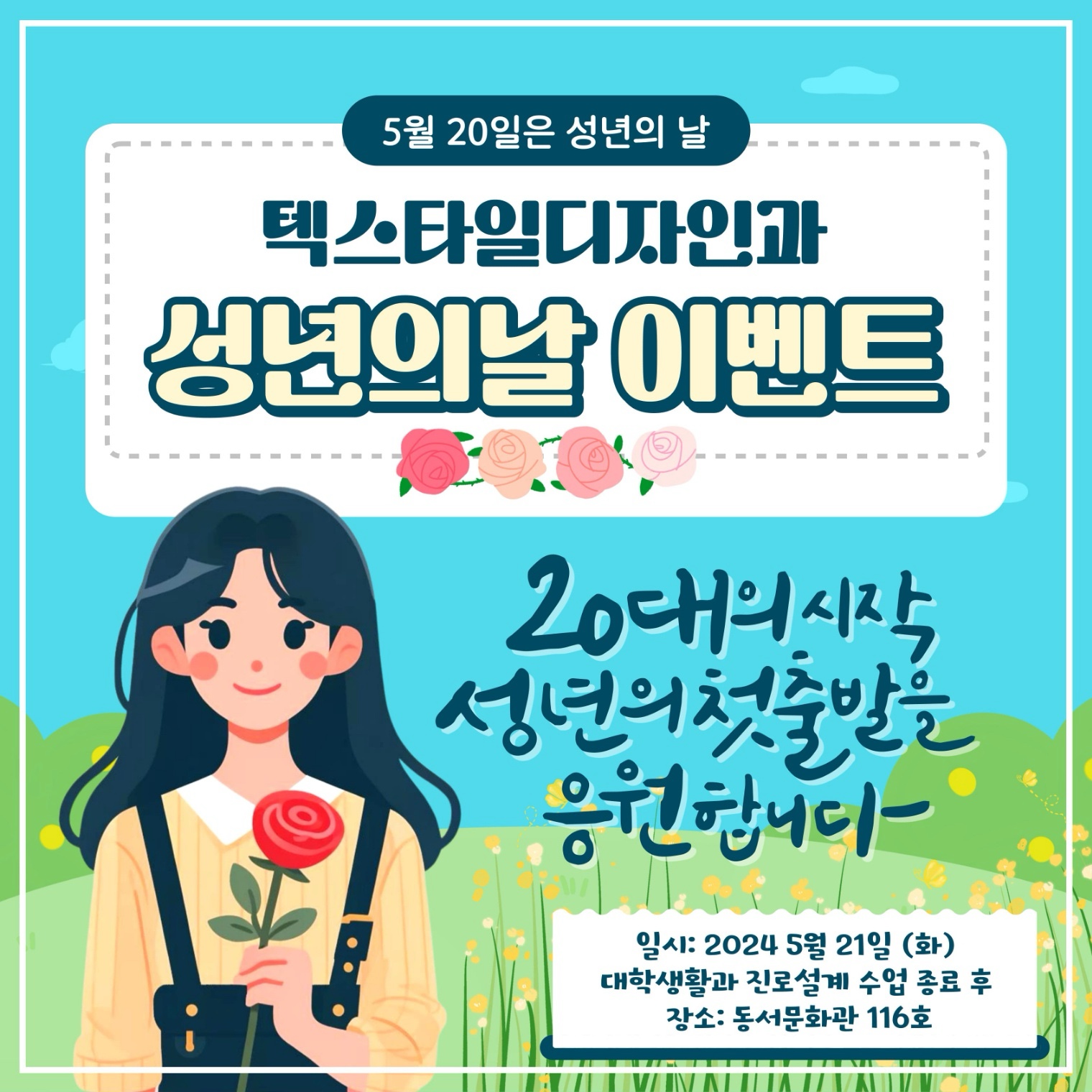 [2024 성년의 날 행사]