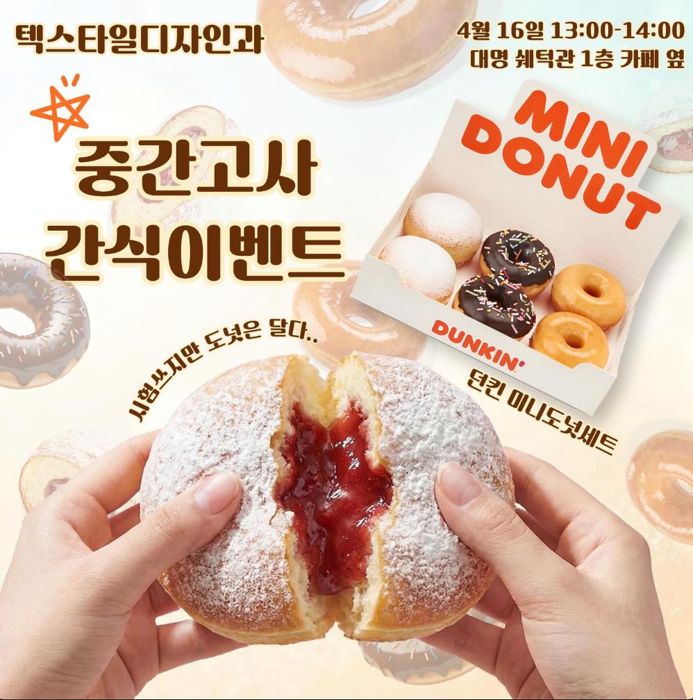 [2026년도 텍스타일디자인과 간식이벤트]