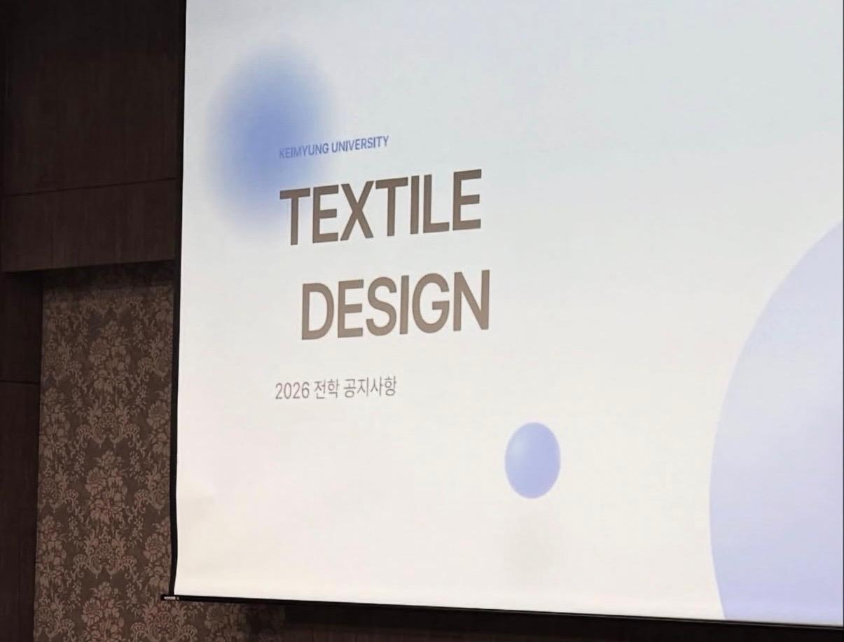 [2026년 텍스타일디자인과 총전학]